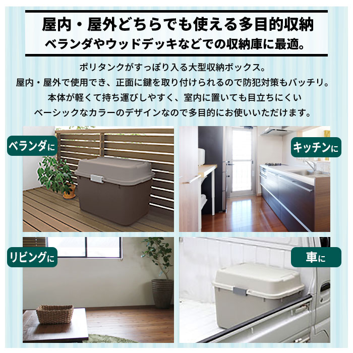 楽天市場 収納箱 68l 大容量 ポリタンク 灯油 収納ボックス フタ付き おしゃれ プラスチック 収納庫 収納 コンテナ トランク 鍵穴付 収納 ボックス クツログ