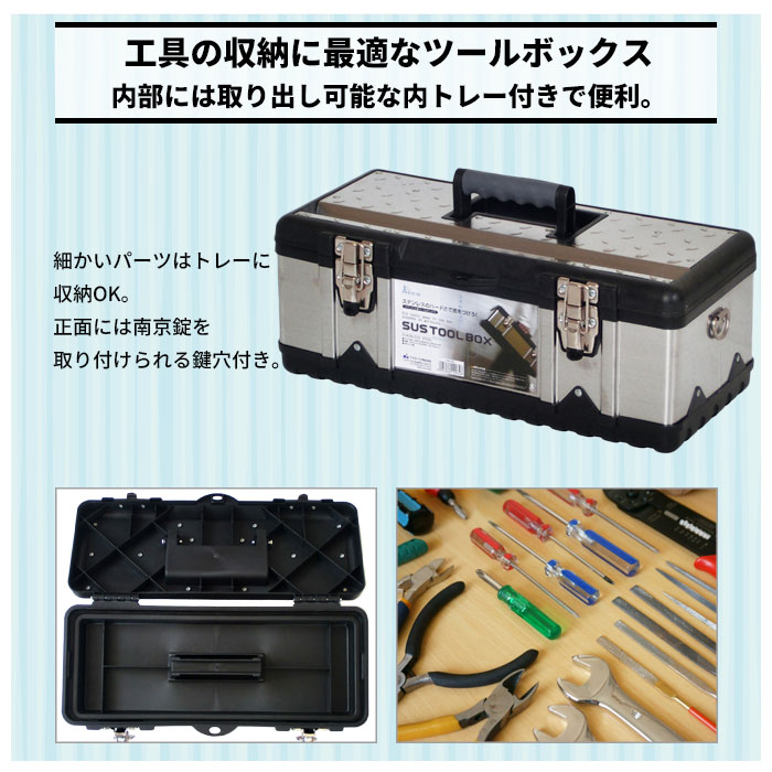 楽天市場 工具入れ おしゃれ ステンレス ツールボックス 工具箱 道具箱 ツール 工具 収納 ボックス かばん バッグ クツログ