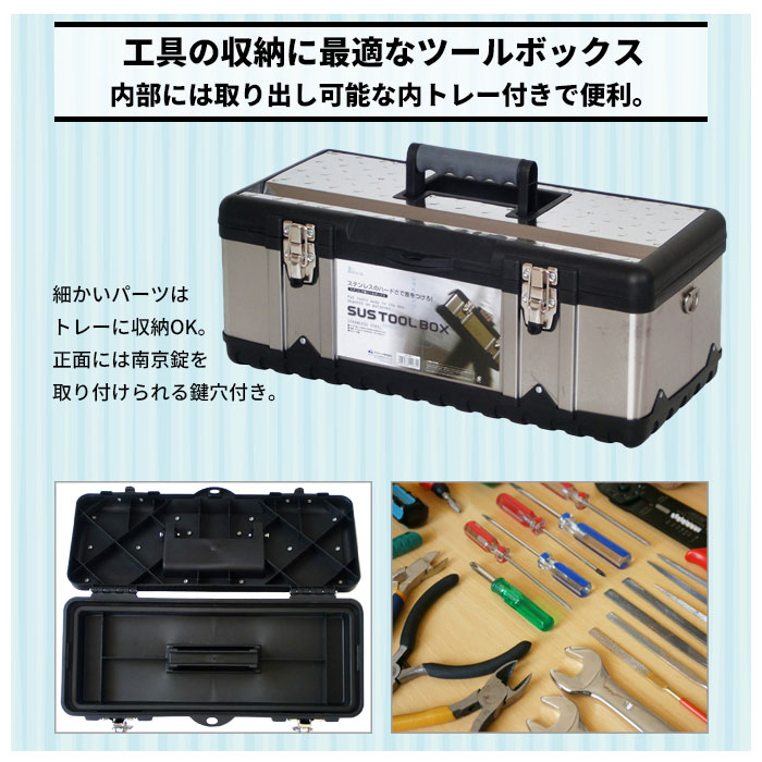 楽天市場 工具箱 おしゃれ ステンレス ツールボックス 工具入れ 道具箱 ツール 工具 収納 ボックス かばん バッグ クツログ