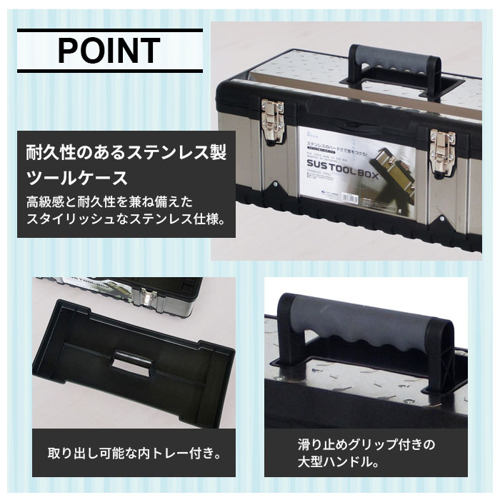 楽天市場 工具箱 おしゃれ ステンレス ツールボックス 工具入れ 道具箱 ツール 工具 収納 ボックス かばん バッグ クツログ