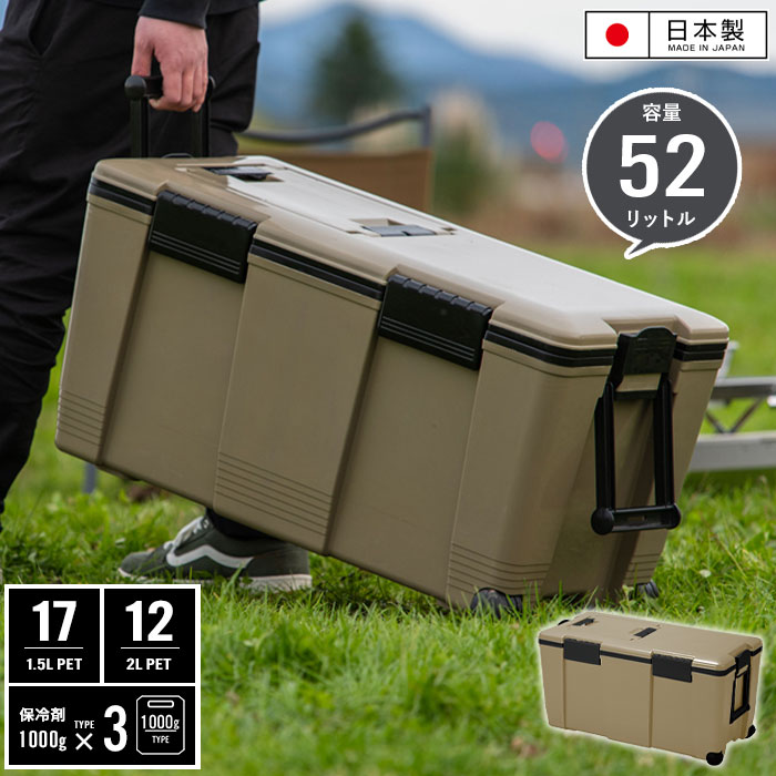 【百貨店SALE10%OFF】【切り詰め】空調設備ボックス席 52L 大型 真砂ベージュ 今めかしい 手持ち部分付 キャスター付 両開きフタ 水抜き栓付 日本製 持ちはこび 可愛らしい 分かりやすい アウトドア BBQ 難民キャンプ 余暇 海水浴 部活