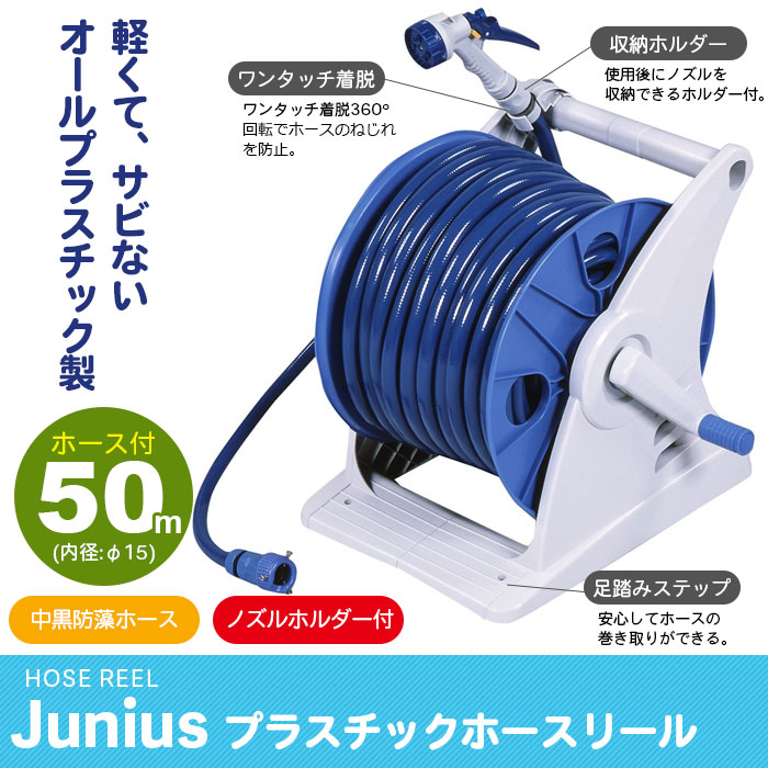 楽天市場 ホースリール 50m ホース付 日本製 ホース リール プラスチック 軽量 散水 水やり 水まき 水撒き 水遣り 庭 ガーデン ガーデニング 洗車 掃除 巻取機 巻取 シンプル 屋外 おしゃれ クツログ