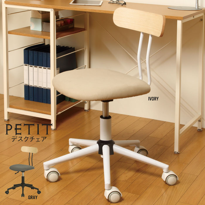 楽天市場 コンパクトチェア オフィスチェア テレワーク 在宅ワーク おしゃれ 高さ調整 パソコン作業 省スペース クツログ