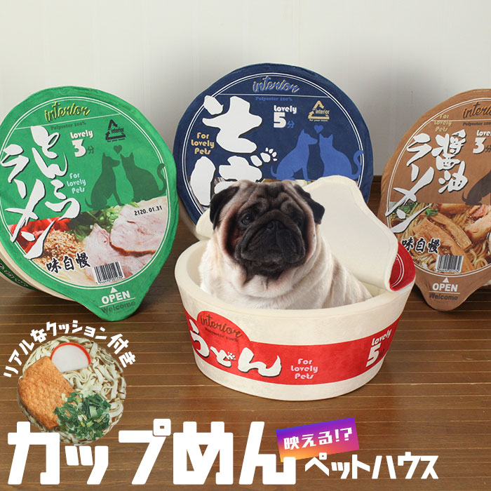 楽天市場 小型犬 猫 ペットベッド ハウス おもしろ 可愛い ポテチ寝袋 ディーシーコンフォート