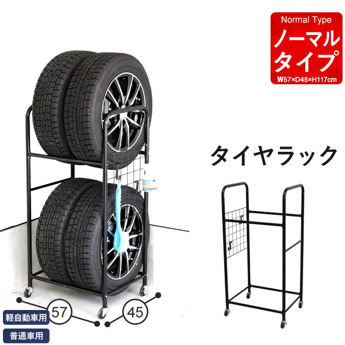 楽天市場 在庫処分 セール タイヤラック カバーなし 幅57 奥行45 高さ117 タイヤラック タイヤ収納 タイヤ ラック タイヤ 収納 ガレージ タイヤ保管 キャスター付き 収納 4本 軽自動車 普通車 スタッドレス スタッドレスタイヤ タイヤ交換 スノータイヤ クツログ