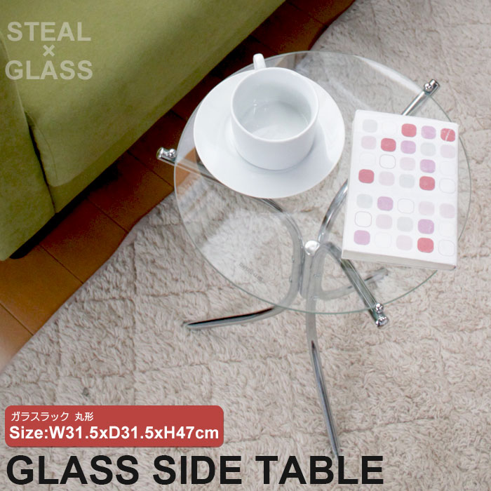 サイドテーブル おしゃれ ガラス スリム 丸 ガラステーブル ナイトテーブル ベッドサイドテーブル ミニテーブル ディスプレイ
