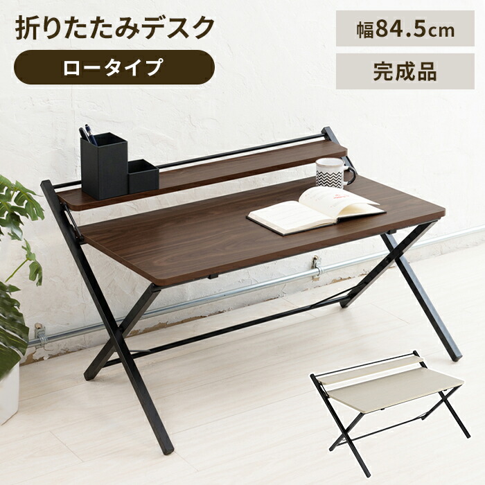 【百貨店SALE10%OFF】【引き下げ】折りたたみ速見表 折りたたみ事務机 幅84.5 置き目速見表 パウダーコンパクト 細工物事務机 肌理調 遣っ付ける品 テレ細工物 机 棚付き添い人