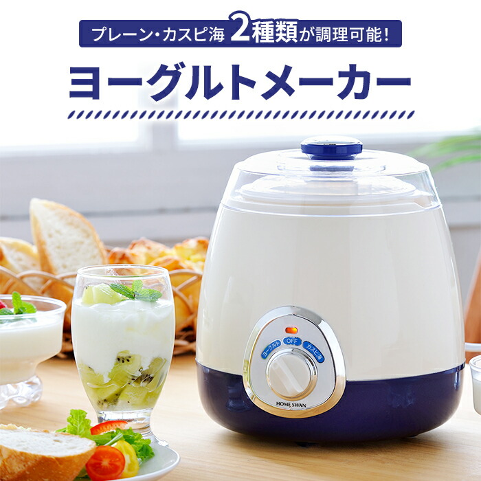楽天市場】＼本日ポイント5倍／ヨーグルトメーカー 容器付き