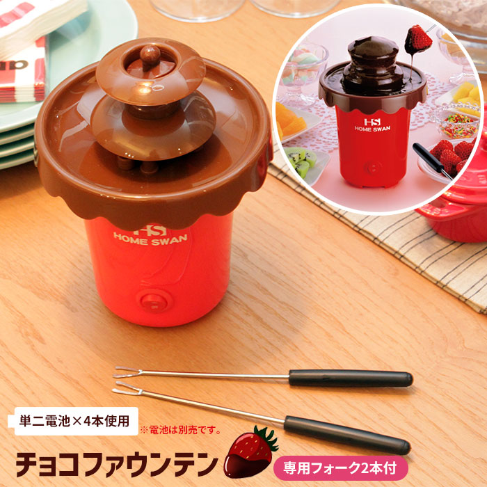 電気チョコレートファウンテン＜S＞レッド 楽天市場】パール金属 リトルリッチ 電気チョコレート