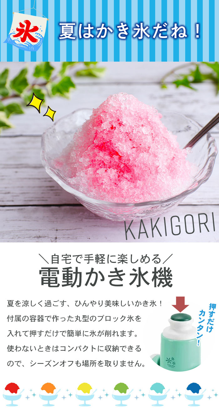 楽天市場 かき氷器 ふわふわ 電動 かき氷機 バラ氷対応 家庭用 製氷カップ付き コンパクト 省スペース おしゃれ カキ氷機 かき氷メーカー 氷削機 クツログ