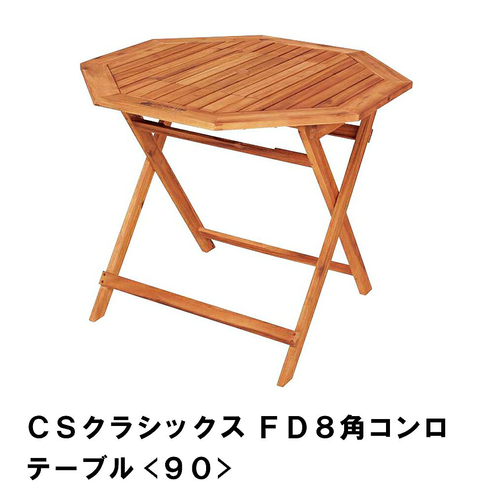 【値下げ】折りたたみ テーブル アウトドア キャンプ 机 おしゃれ 幅90 奥行90 高さ72 八角形 コンパクト 木製 8角形 コンロテーブル