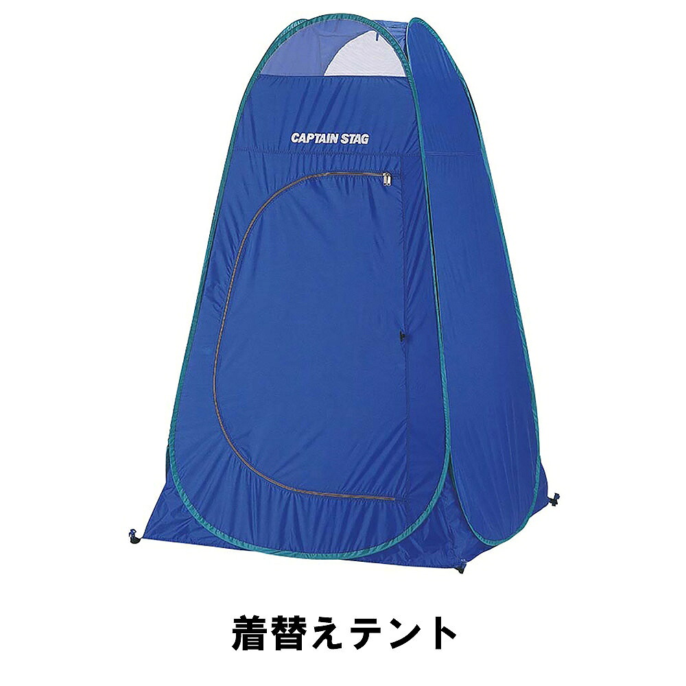 【値下げ】テント 着替え ポップアップ 幅120 奥行120 高さ195 全閉 ブルー キャリーバッグ付き シャワールーム 更衣室 防水 UVカット