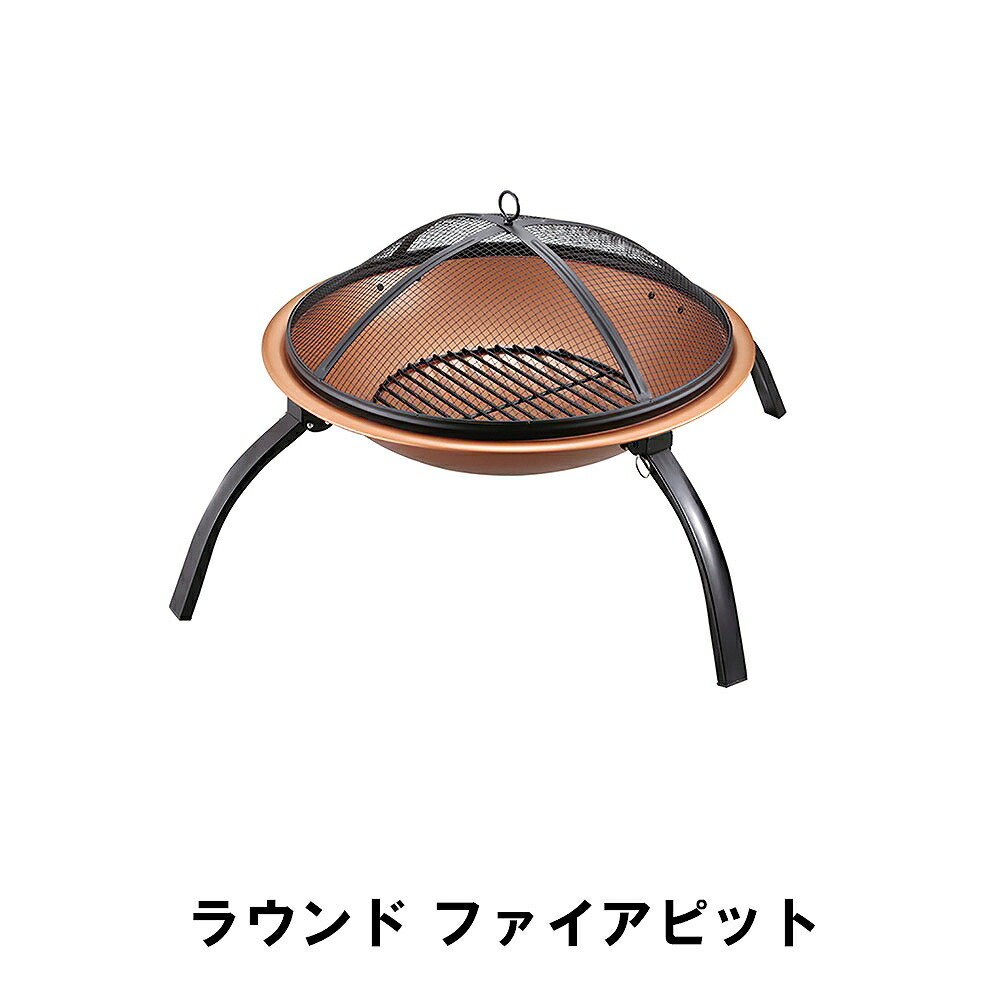 【百貨店SALE10%OFF】【切り詰め】かがり火台 丸焼きコンロ 小型 パウダーコンパクト 精神的な統合飾り気の無い 径56 高さ40 メッシュボンネット付 火の手窪溜まり BBQ用 食べ物屋 アウトドア