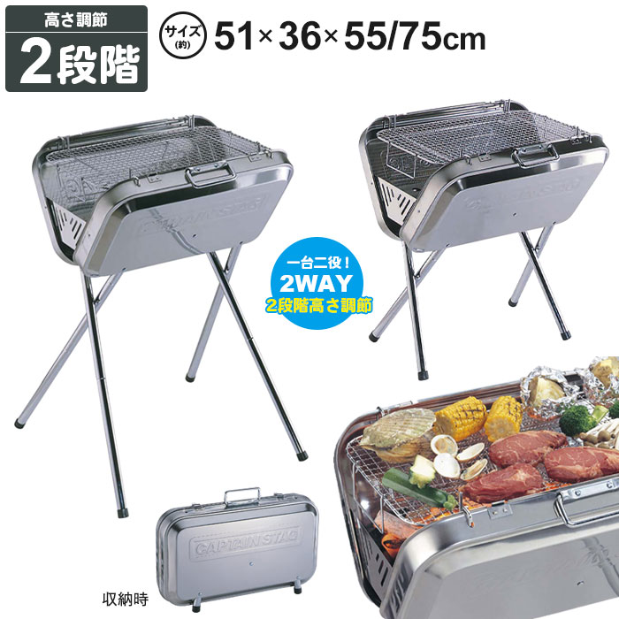 【百貨店SALE10%OFF】【切り詰め】丸焼きコンロ 折りたたみ ブート型 V型 幅51 奥ぶかさ36 高さ75-55 ステンレス鋼 パウダーコンパクト 意中の女付 鉄板付 持っていく 助けになる BBQ