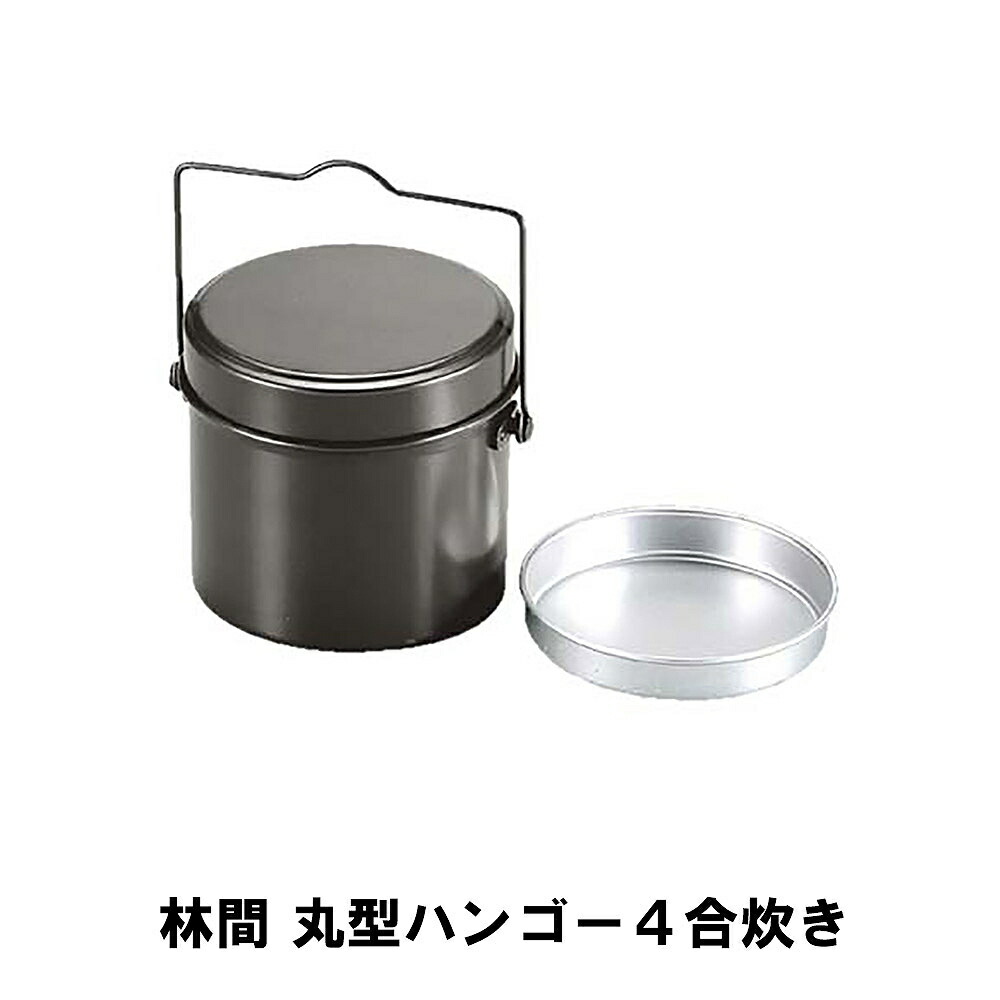 楽天市場】ライスクッカー 5合 ステンレス BBQ用 炊飯器 飯ごう