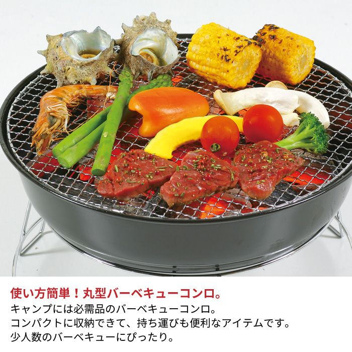 楽天市場 丸型 バーベキュー コンロ コンパクト qコンロ 焼肉 網焼き 炭焼き 炭火 キャンプ用品 キャンプ飯 キャンプ道具 グリル バーベキューグリル 庭キャンプ おうちキャンプ 少人数向け クツログ