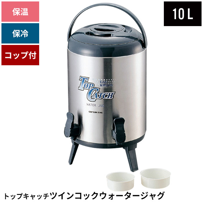 【水もOK】SANSONE製ステンレスウォータージャグ　10リットル 水もOK】SANSONE製ステンレスウォータージャグ 10リットルの通販