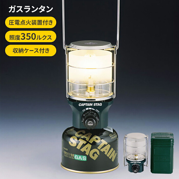 【値下げ】ランタン ガス ガスランタン 圧電点火装置 幅10.5 奥行10 高さ15.5 アウトドア キャンプ テント 照明 専用ケース付 防災 ライト