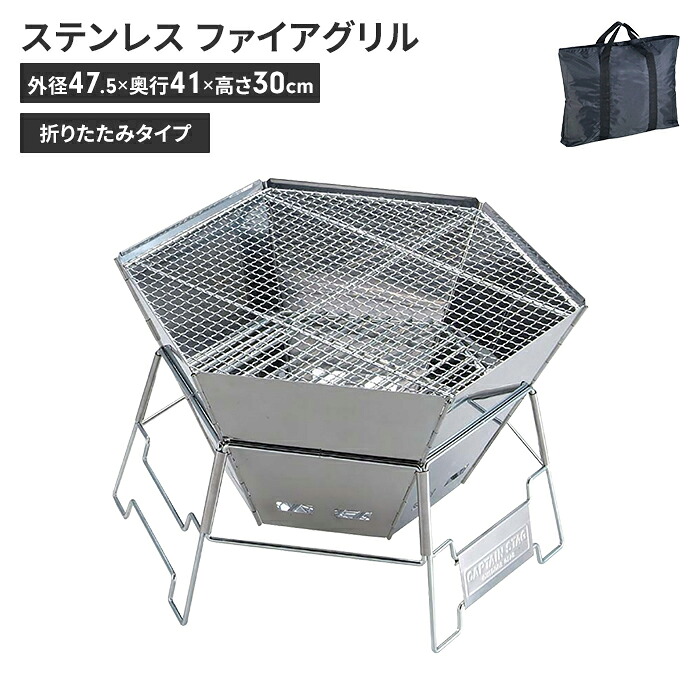 【切り詰め】かがり火台 丸焼きコンロ 小型 パウダーコンパクト ヘキサ型 六角形 意中の女付 ステンレス鋼 幅47.5 奥ぶかさ41 高さ30 飾り気の無い BBQ用 アウトドア