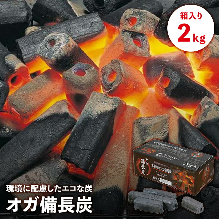 バラ売り可 備長炭65キロ 30,000円相当 バーベキュー