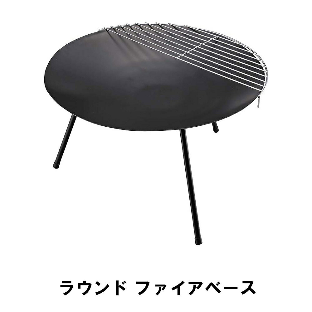 【切り詰め】かがり火台 かがり火 ファイヤーピット 飾り気の無い精神的な統合 外径54 高さ30 ゴトク付 納める御徒面子付 パウダーコンパクト 丸焼き コンロ アウトドア