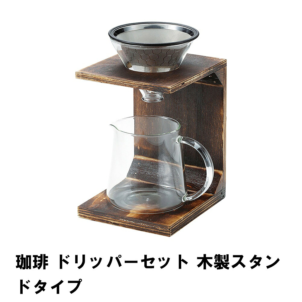 【引き下げ】珈琲 ポット ドリッパー 照明ランプ 仕かける 570ml 2～4杯 幅13 奥ふかさ15 高さ22 ドリップ 耐熱玻璃 生まれながら木柱礎 格好のいい コーヒー