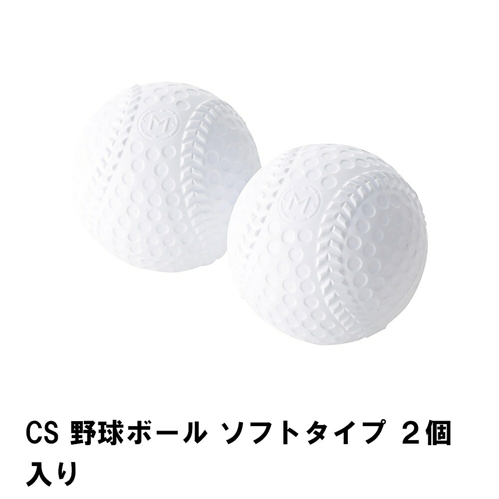 楽天市場】【楽天スーパーSALE10%OFF】ボール 野球 2個 セット
