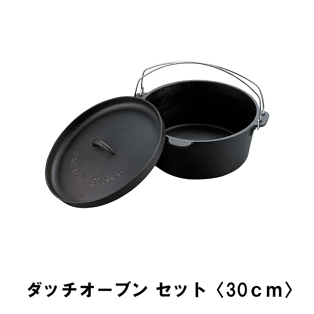 ダッチオーブン セット 30cm|クツログ
