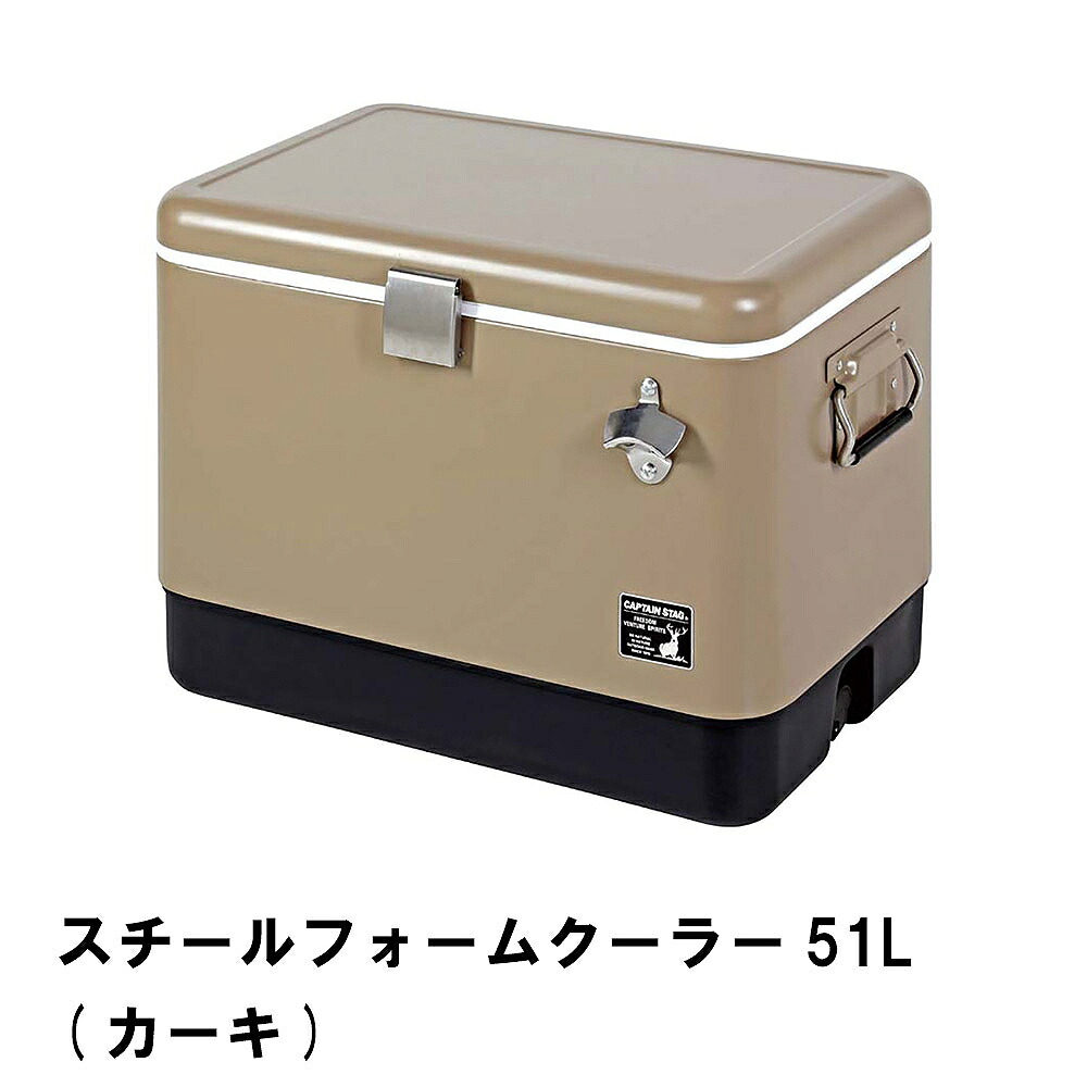 【値下げ】スチールフォームクーラー51L