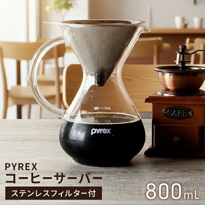 耐熱ガラス ステンレスフィルター付き コーヒーサーバー 800ml ドリップ式 ハンドドリップ 目盛付き ペーパーレス ガラスサーバー 珈琲器具 コーヒー用品 自宅用 キッチン シンプル 実用的 新生活 一人暮らし