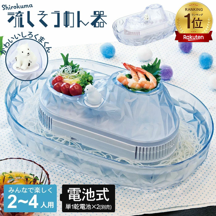 Francfranc 流しそうめん機 ペンギンフィギュア付き 楽天市場】流しそうめん機 ペンギン 家庭用 流しそうめん器 電池