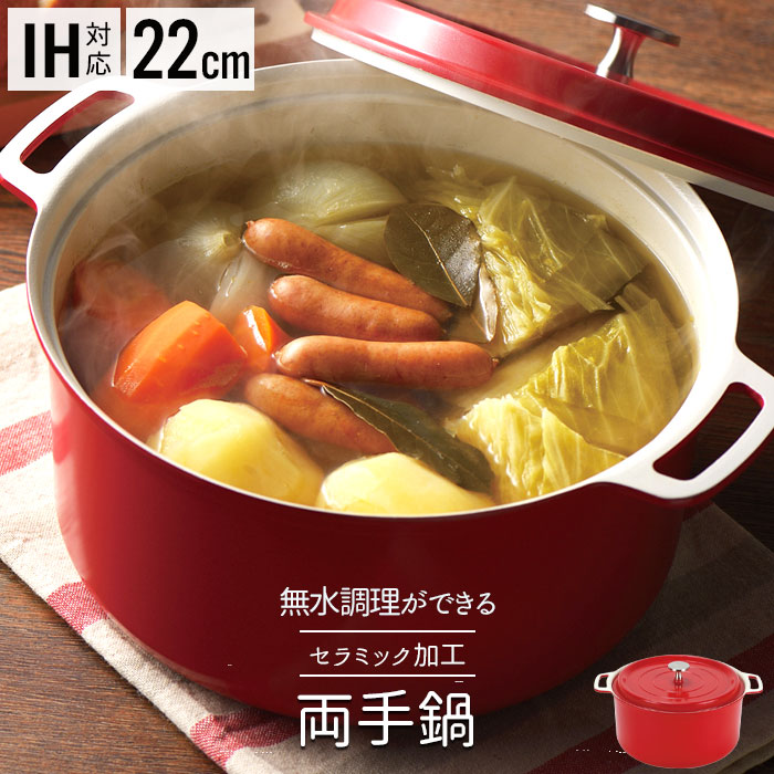 【値下げ】無水調理 鍋 22cm 無水鍋 両手鍋 ih 両手 なべ 調理鍋 無水 軽量 軽い アルミ 時短 おしゃれ IH対応 ガス火 無加水調理 セラミック ブラック