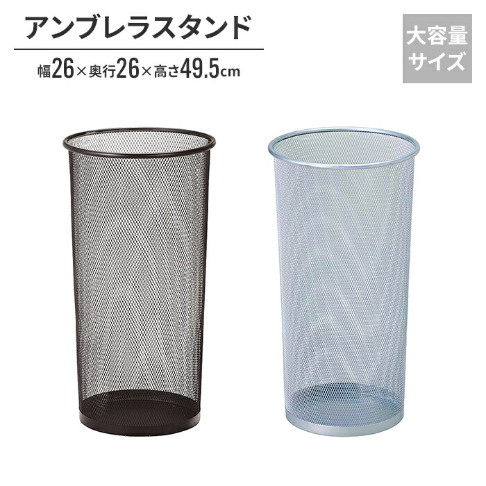 楽天市場】【値下げ】傘立て 幅広 ワイド 円筒 円柱 丸い スリム