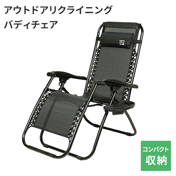 【値下げ】キャンプ チェア 椅子 66×92～151×108～85cm リクライニングチェア アウトドア 折りたたみ 庭 別荘 野外 ハイバックチェア 座る プール