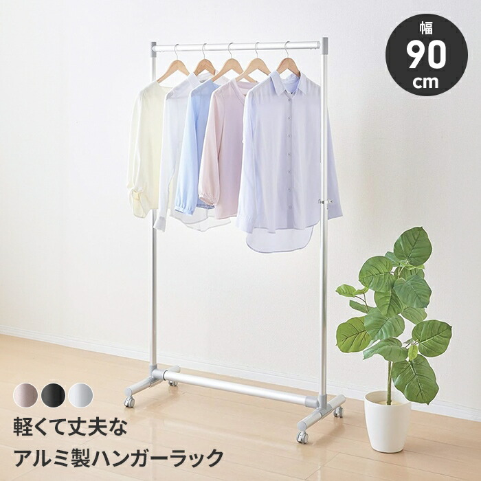 E&Y アルミ製ハンガーラック 高1650mm Amazon｜山善(YAMAZEN) ハンガーラック (パイプハンガー) キャスター