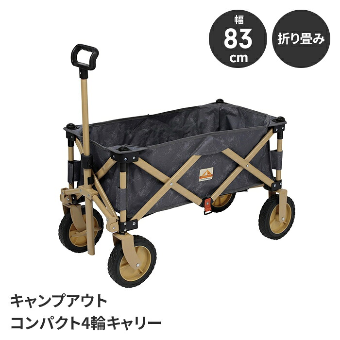 【値下げ】アウトドアワゴン キャリー 折りたたみ式 収束型 4輪 耐荷重70kg ストッパー付き ワゴン 台車 荷物運び アウトドア