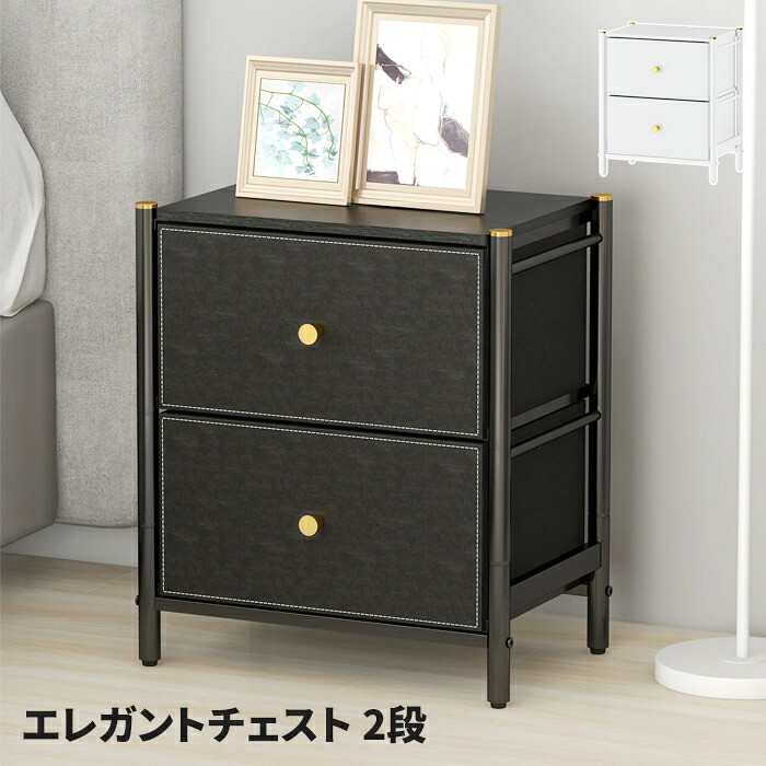 チェスト 2段 幅46.5 奥行32.5 高さ54cm フェイクレザー チェスト スチールフレーム 引き出し収納 衣類 小物 整理 収納 人気 おすすめ 調理グッズ 台所用品 プレゼント 業務用対応 収納しやすい｜クツログ 7,740円