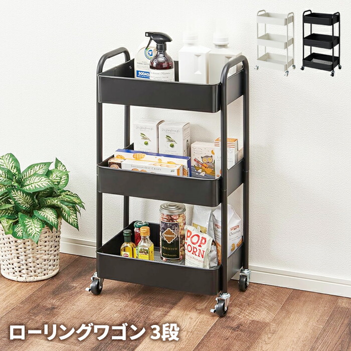 キッチンワゴン 3段 キャスター付 スチールラック ブラック/ホワイト ストッパー付 メッシュ カート 収納 棚 リビング ベビー用品 整理 スリム カフェ風 ローリングワゴン おしゃれ 人気 売れ筋 便利 新生活 一人暮らし｜クツログ