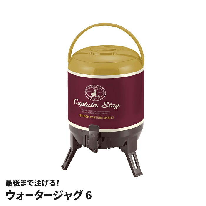 ウォータージャグ 6.2L 最後まで注げる 保温 保冷 広口 ウォータージャグ コップ付 三脚付 ウォーターサーバー キャンプ アウトドア 防災 人気 おすすめ 調理グッズ 台所用品 プレゼント 業務用対応 収納しやすい