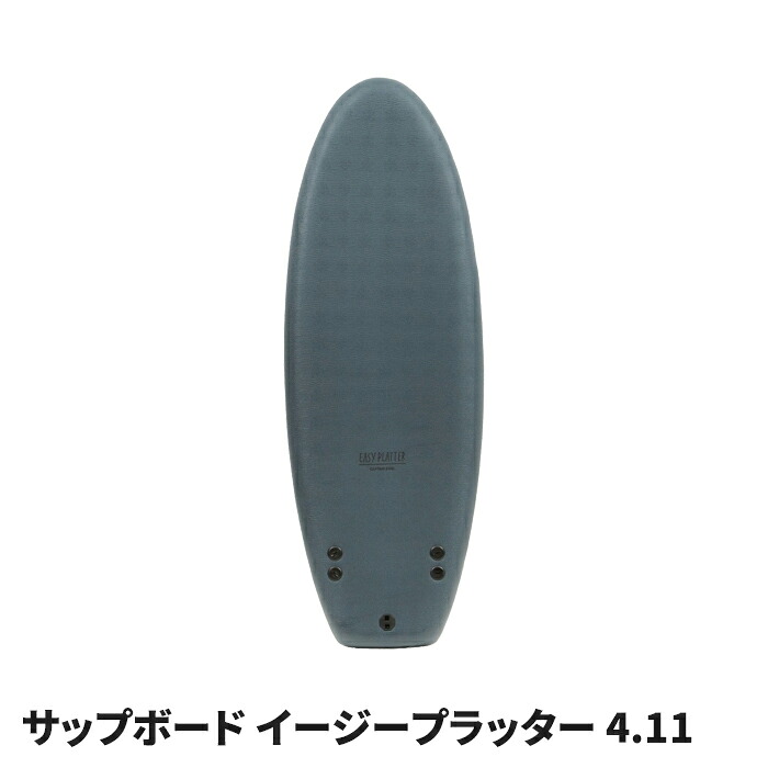ソフトボード 150cm イージープラッター 4.11 ミニボード サーフィン ボディボード ニーボード 波乗り ツインフィン マリンスポーツ 浮力 おしゃれ 人気 売れ筋 便利 新生活 一人暮らし