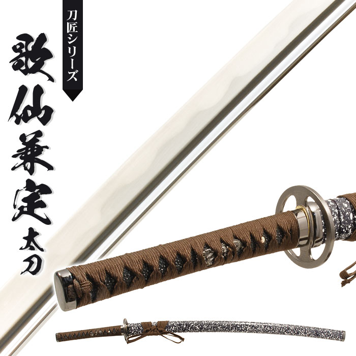 【値下げ】模造刀 日本刀 刀匠シリーズ 歌仙兼定 大刀 模造刀 日本製 刀 侍 サムライ 剣 武器 レプリカ 幕末時代 おもちゃ お土産 おみやげ 外国人 喜ぶ プレゼント 外国人 喜ぶ 新選組 新撰組 時代劇 稽古 芝居 お芝居 小｜クツログ