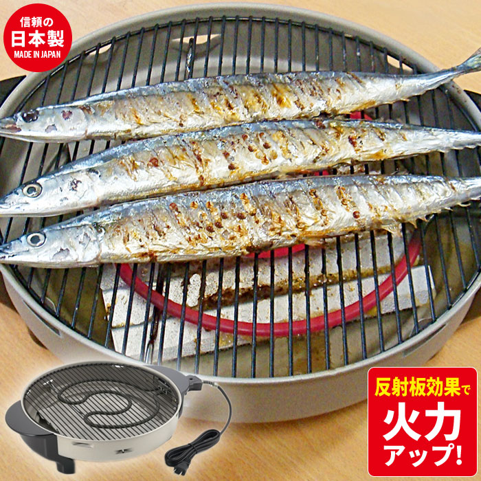 楽天市場 日本製 遠赤外線 ロースター 丸型 魚焼き 魚焼き器 魚焼き機 焼肉 焼き肉 焼き魚 さかな 魚 網焼 網 ホットプレート 網焼き 卓上 家電 キッチン 調理 料理 調理家電 キッチン家電 一人暮らし 新生活 クツログ