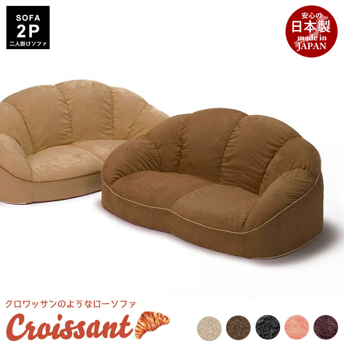 【百貨店SALE10%OFF】【引き下げ】置き目寝いす パウダーコンパクト 2人掛け 寝いす 日本製 CROISSANT パウダーコンパクト寝いす 座居敷き 座居敷き 二人掛け 2人用 立ち会い場寝いす 信徒 寝いす 小っちゃい 置き目寝いす 信徒寝いす こたつ Sofa 居敷き 居敷き
