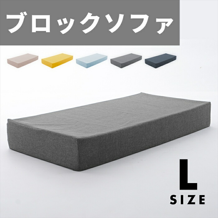 差しつかえる寝椅子 L大きさ 差しつかえる 寝椅子 座布団 引っ敷き 60×120×15糎 押しかぶせる洗い濯ぎ能力のある 組みあわせ 自在 積み木