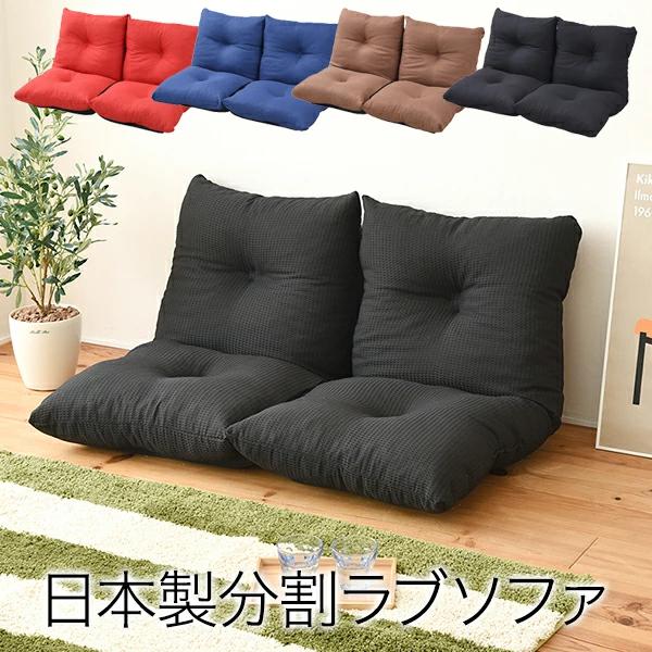 【値下げ】リクライニングソファ 分割できる ソファ 座椅子 フロアソファ ローソファ 座いす 日本製 撥水加工 ファブリック リクライニング ソファー 2pソファ ロータイプ 一人暮らし 新生活