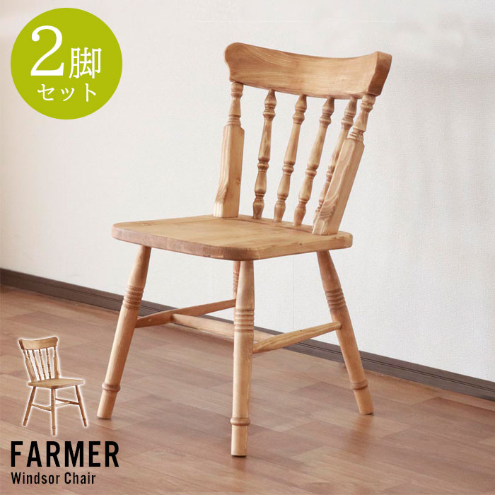 【マラソンSALE10%OFF】ダイニングチェア 2脚組 無垢 木製 チェア 椅子 いす 肘なし ダイニング用 食卓用 チェアー ウッドチェア おしゃれ 北欧 一人暮らし 新生活