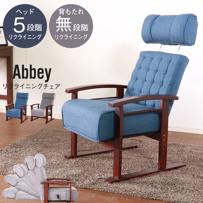 モッチー　リクライニング高座椅子　チェアー　ガス圧無段階 ユアサプライムス.com｜高座椅子 ひじ掛け付き レバー式