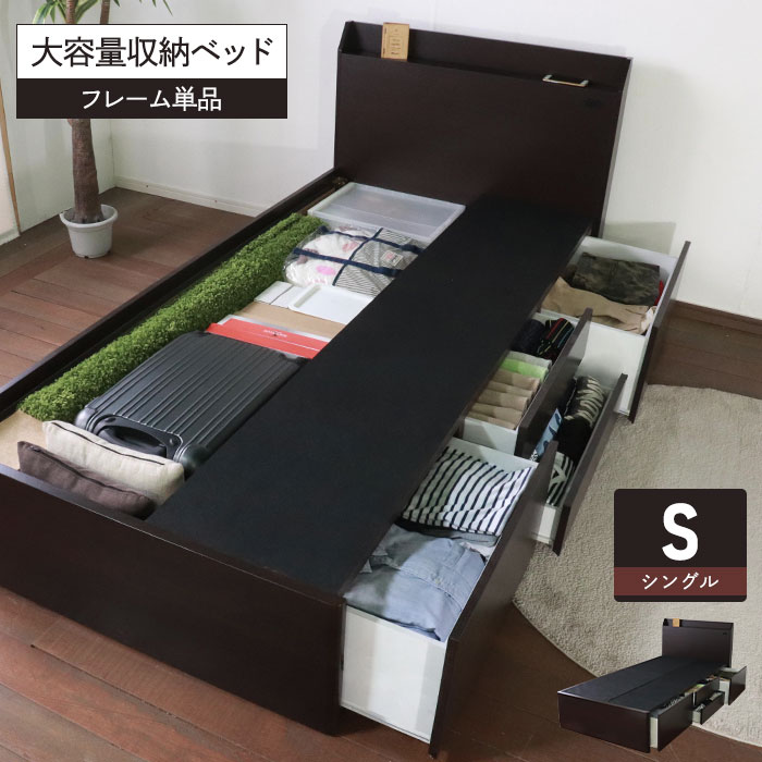 フレーム マットレスセット 最高の品質の ベッド下 棚 チェスト 収納 大容量 収納ベッド シングルベッド 収納 おすすめ 新生活 一人暮らし コンセント付き Shoxruxtj Com