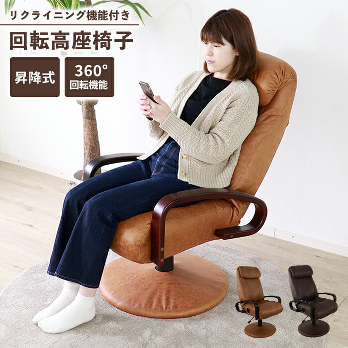 高座椅子　リクライニングチェア ヘッドレスト付き 楽天市場】高座椅子 リクライニング ヘッドギア フットレスト 高