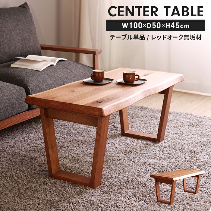天然木 ローテーブル センターテーブル 木製 リビングテーブル 和モダン 家具 m5-mgktir00147.jpg
